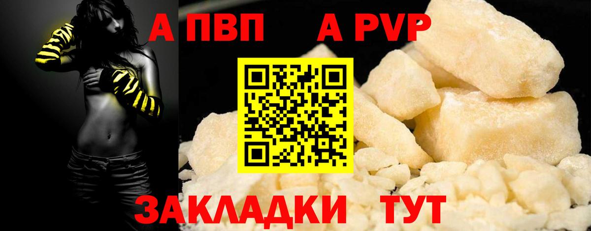 Alfa_PVP  А ПВП СК  где продают   Alpha PVP кристаллы  Отрадный  Вход с VPN 