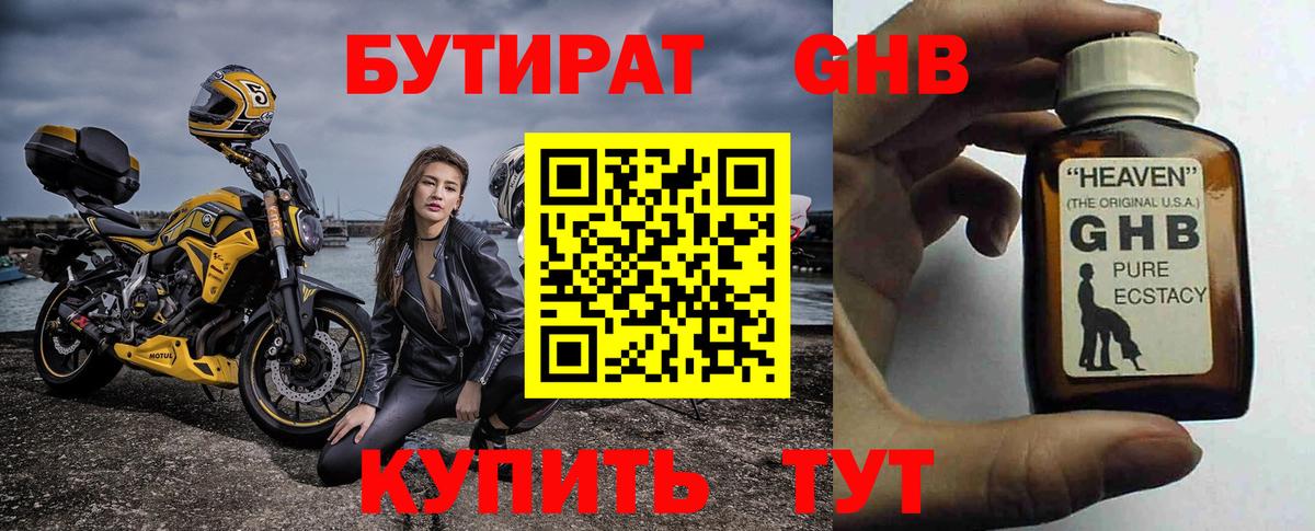 Бутират бутандиол  Вход с VPN  Отрадный 