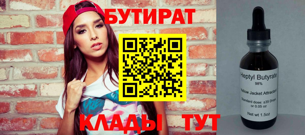 Бутират вода Отрадный