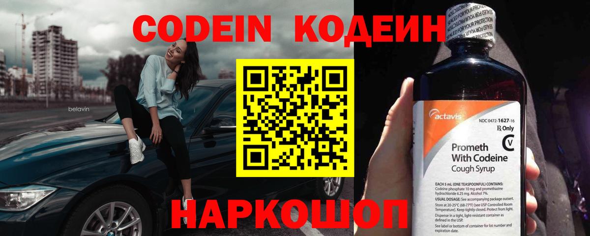 Отрадный  Codein напиток Lean (лин)  Вход с VPN  Кодеин напиток Lean (лин) 