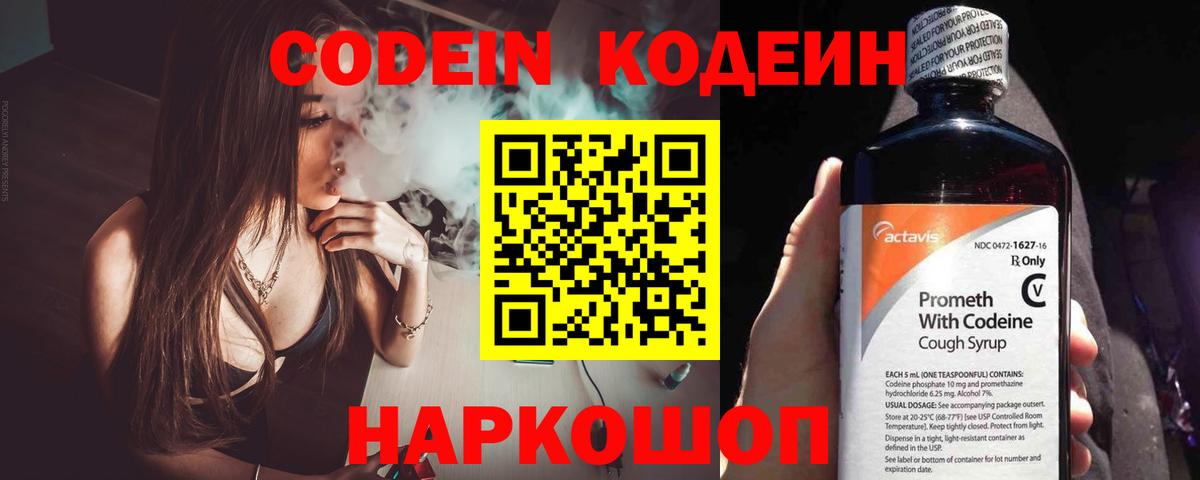 Кодеиновый сироп Lean напиток Lean (лин) Отрадный