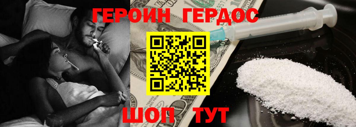 ГЕРОИН герыч Отрадный
