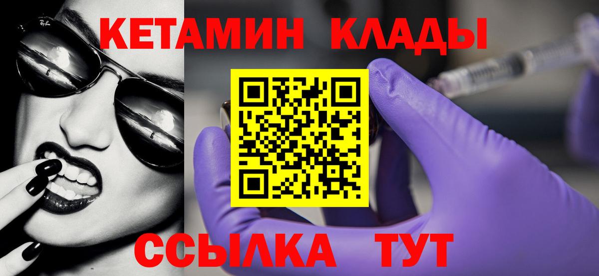 Кетамин VHQ  Кетамин ketamine  Вход с VPN  Отрадный 
