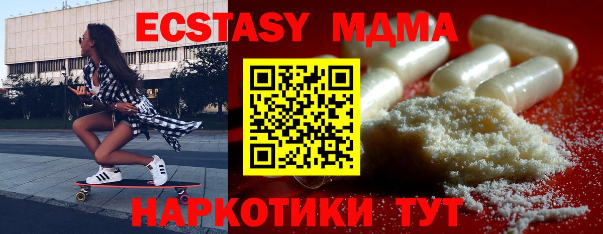 МДМА Molly  Вход с VPN  Отрадный  MDMA crystal 