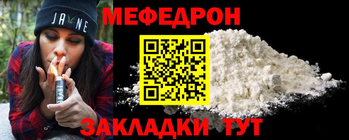 МЕФ  Мефедрон  Вход с VPN  Меф mephedrone  Меф VHQ  Отрадный 