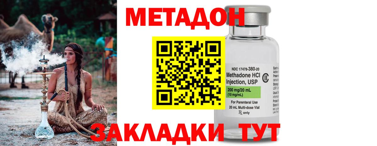 Метадон methadone  МЕТАДОН мёд  Вход с VPN  Отрадный 